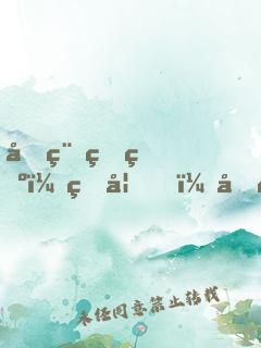啟稟王爺：王妃，又盜墓啦！
